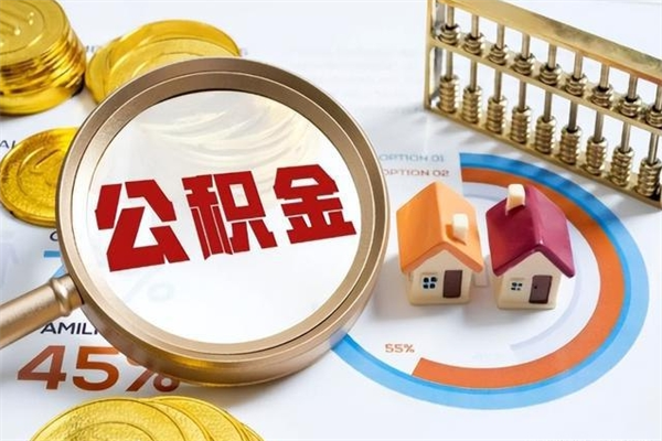 呼伦贝尔离职了就可以取公积金吗（离职了还能取住房公积金吗）